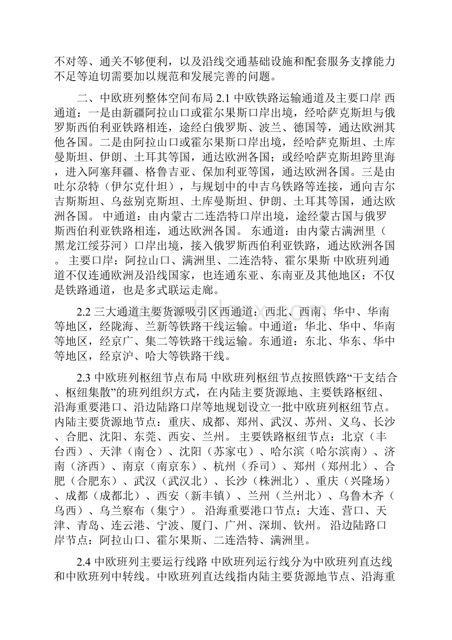 中欧班列研究报告.docx_第2页