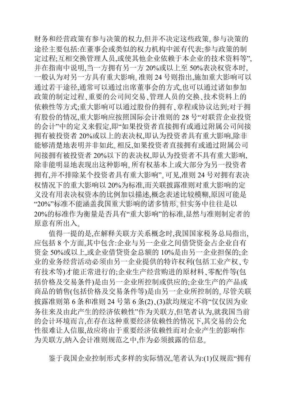 浅论关联方关系及其交易的披露.docx_第2页