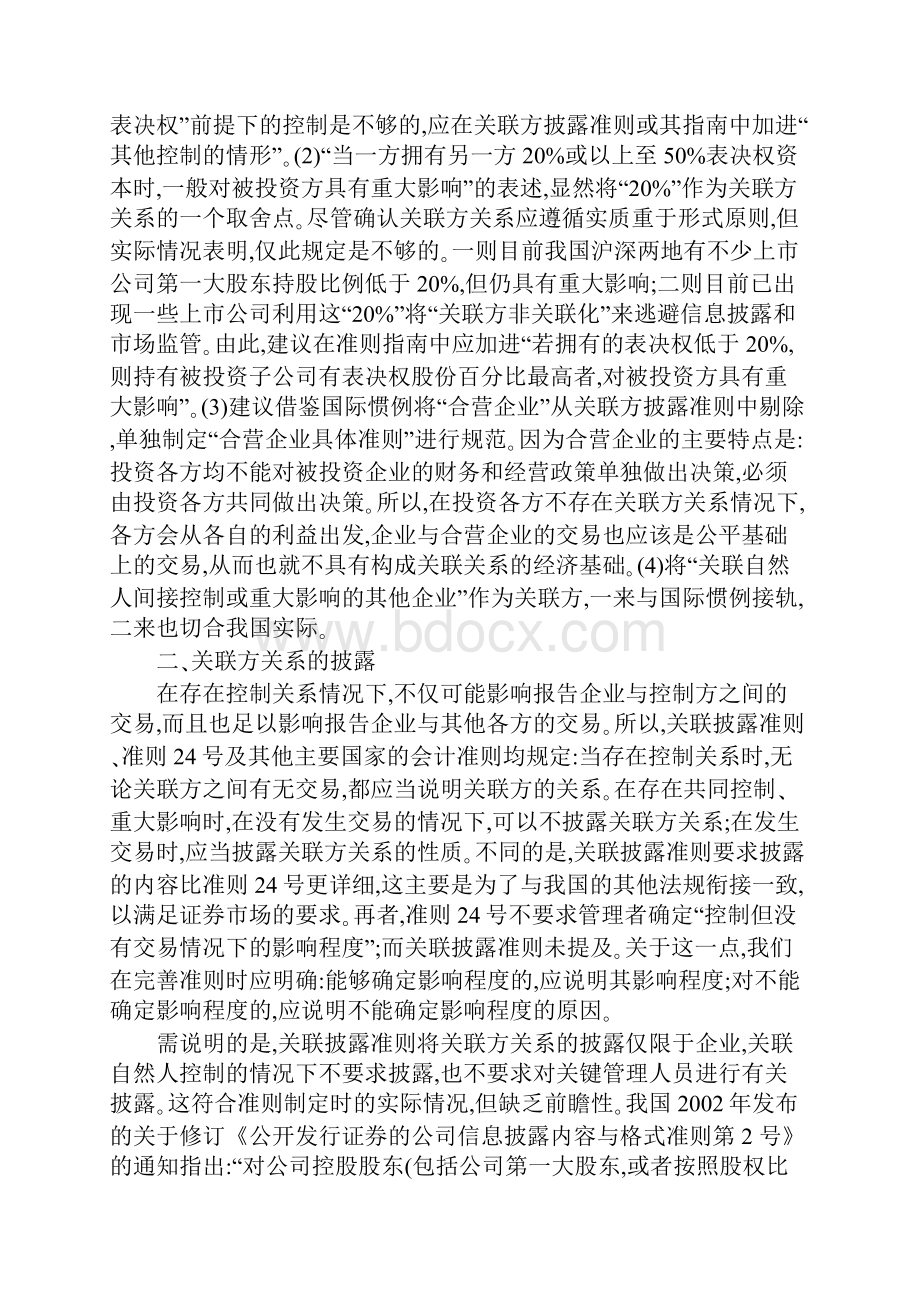 浅论关联方关系及其交易的披露.docx_第3页