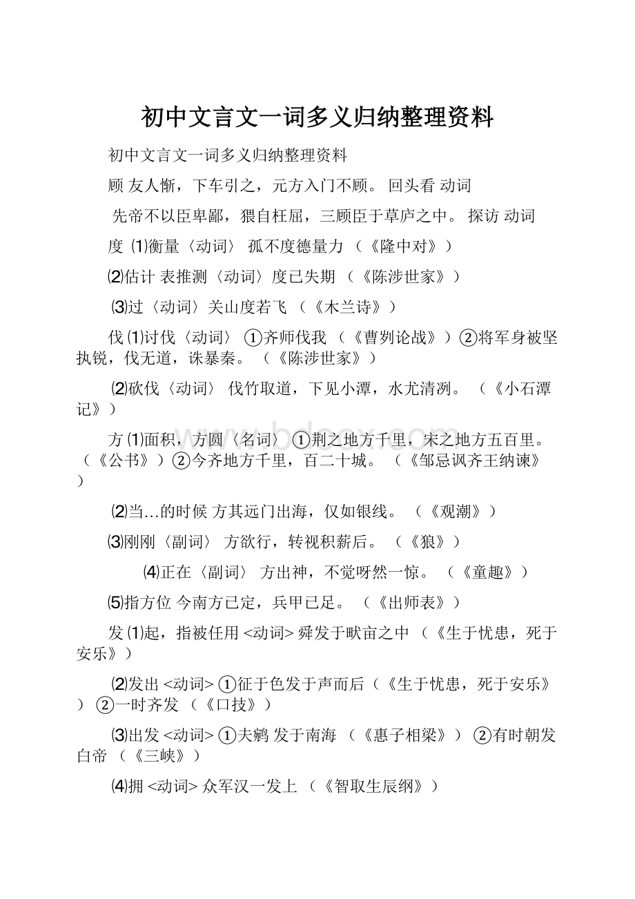 初中文言文一词多义归纳整理资料.docx_第1页