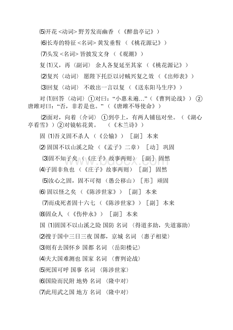 初中文言文一词多义归纳整理资料.docx_第2页