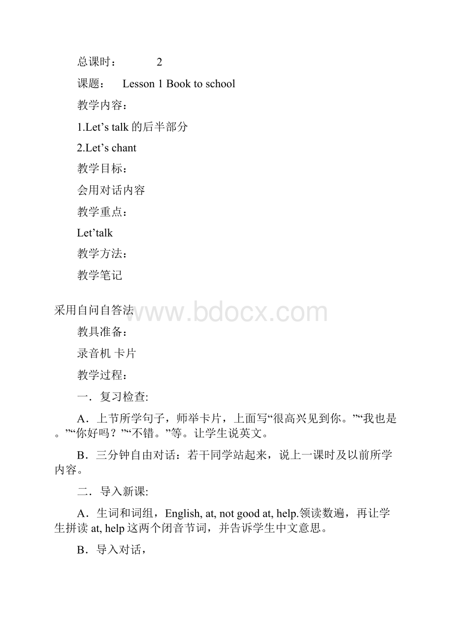 科普版三年级英语下册全册教案教学内容.docx_第3页