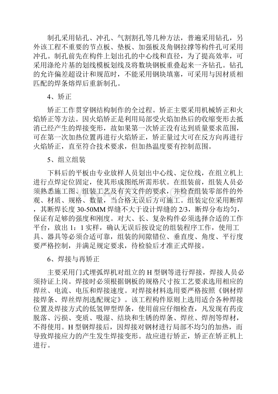 钢结构施工方法及主要工艺.docx_第2页