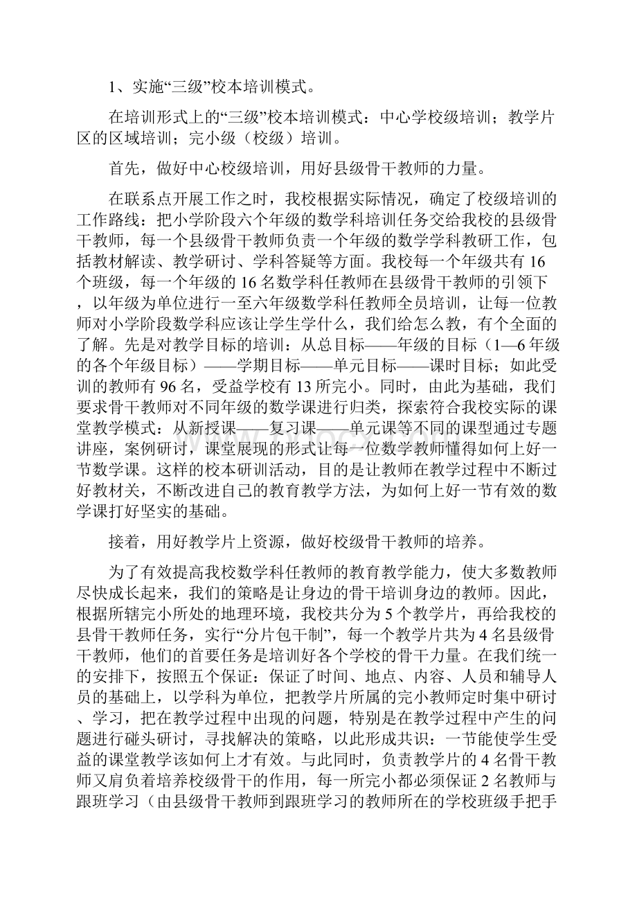 又 是 春 暖 花 开 时永发中心学校联系点研训工作汇报.docx_第3页