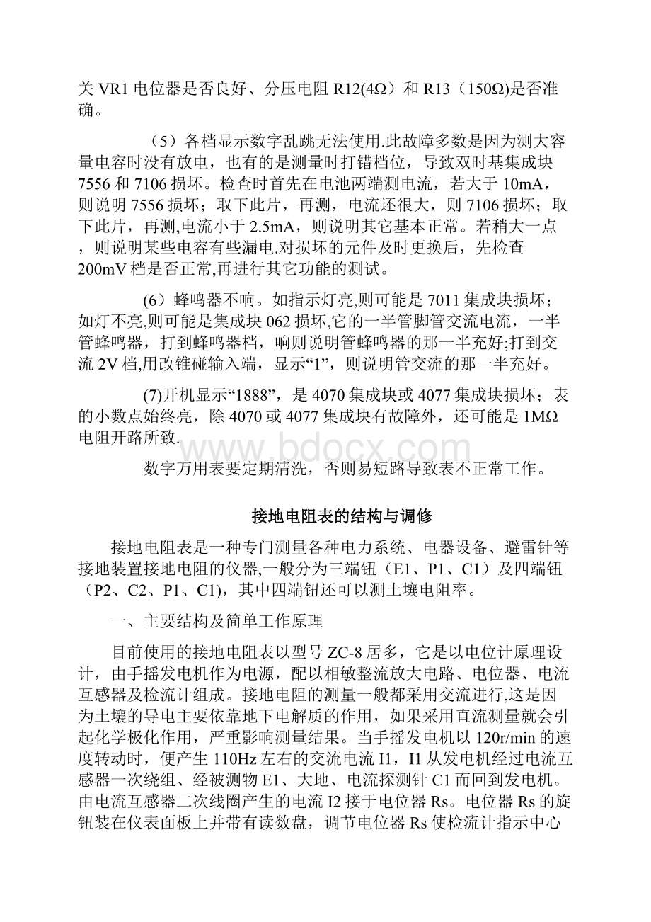 数字万用表的常见故障分析与维修.docx_第2页