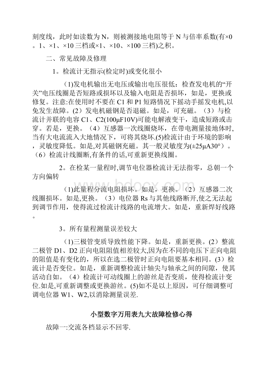 数字万用表的常见故障分析与维修.docx_第3页