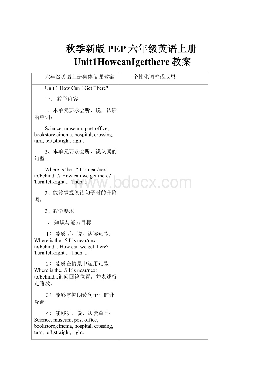 秋季新版PEP六年级英语上册Unit1HowcanIgetthere教案.docx_第1页