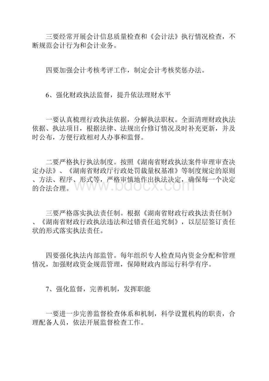 年七五普法规划实施方案doc.docx_第3页