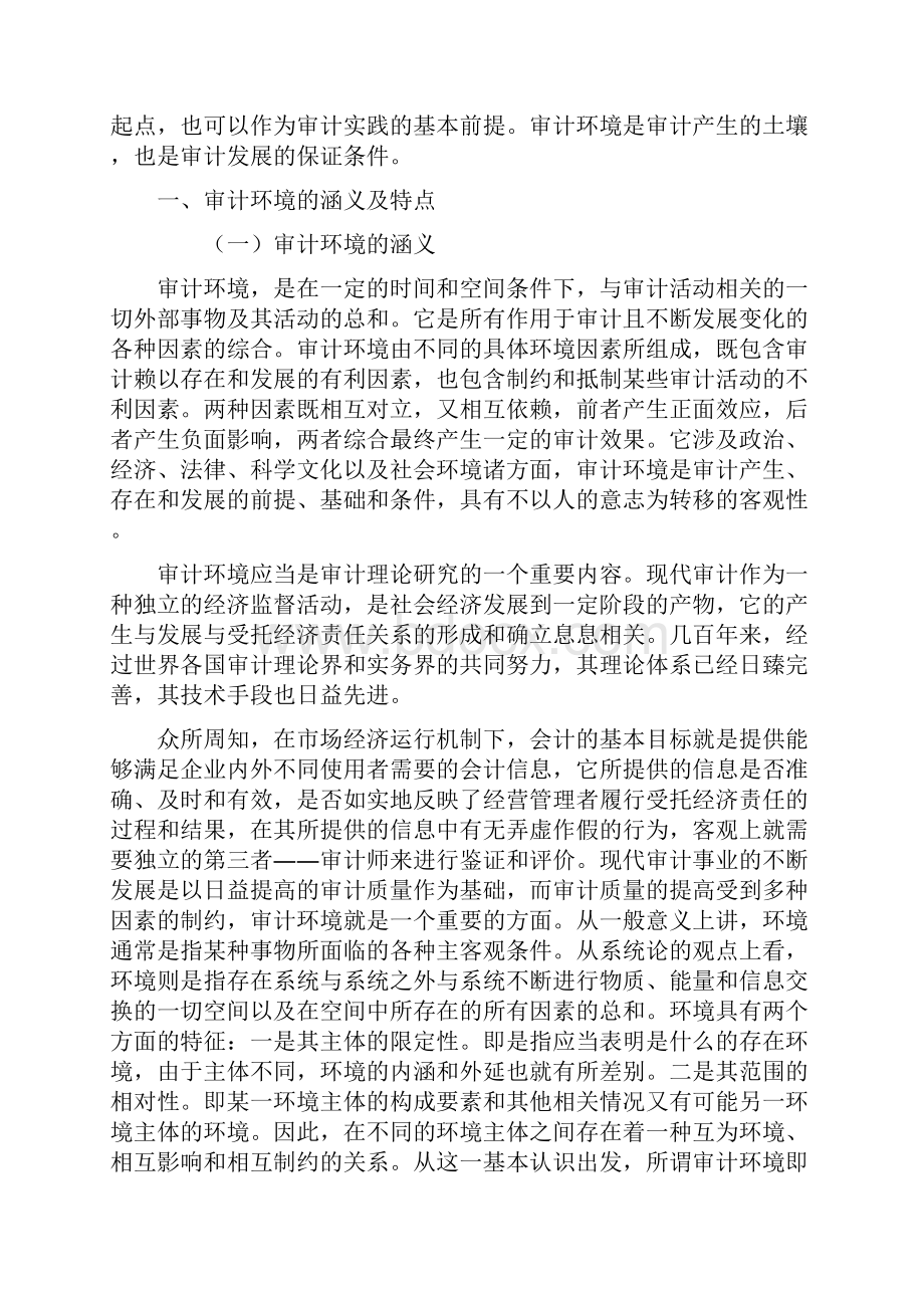 论审计环境变化对审计的影响及对策正文.docx_第3页