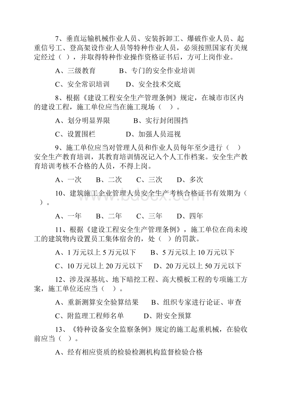 建筑工程安全生产知识竞赛.docx_第2页