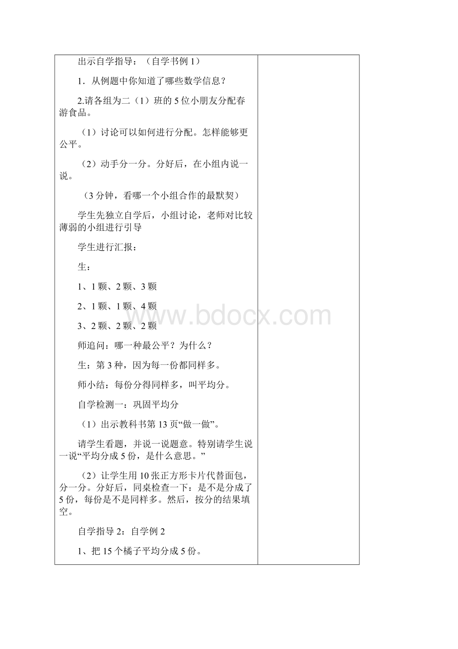 新课标人教版小学二年级下册第二单元教案.docx_第2页