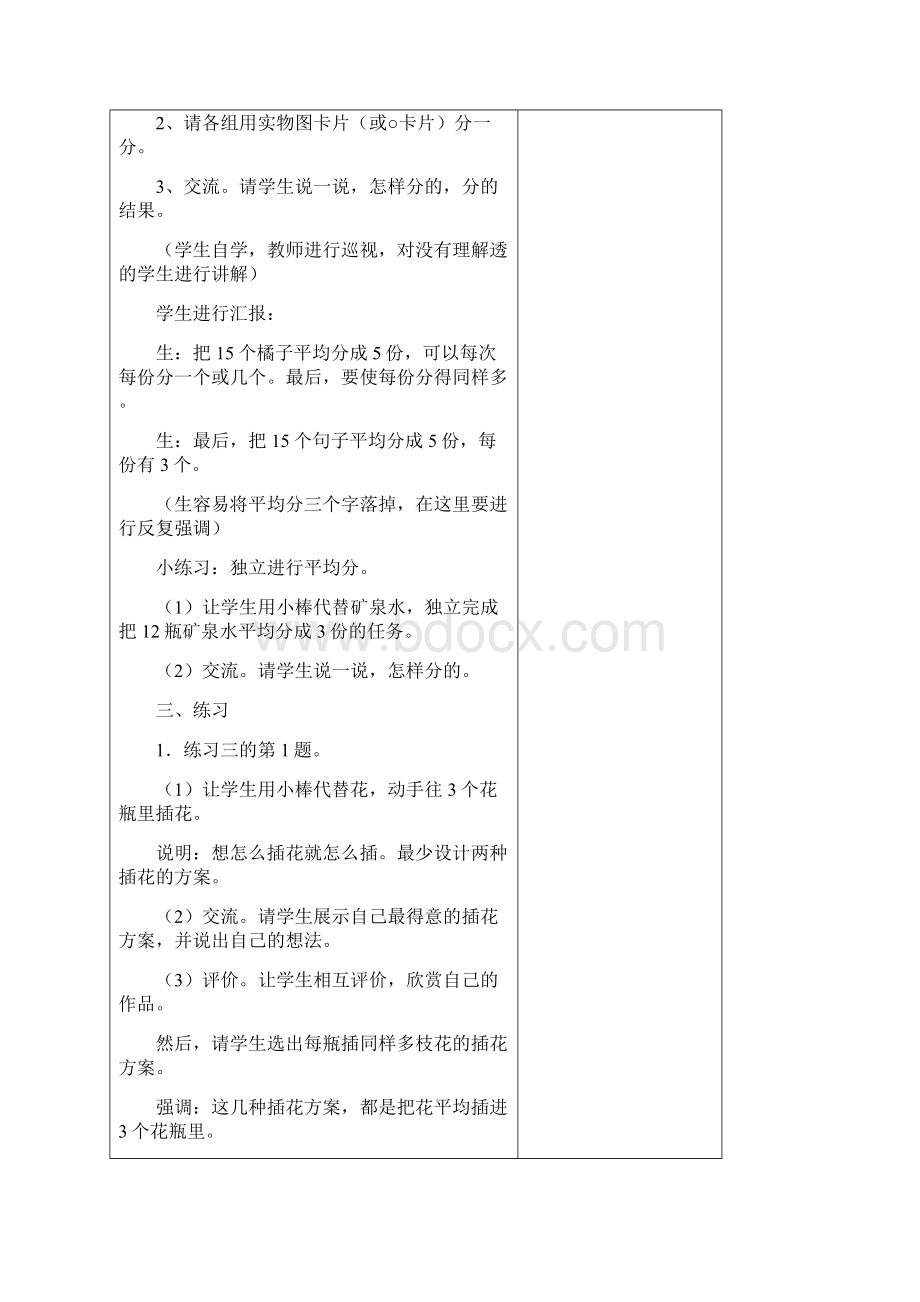 新课标人教版小学二年级下册第二单元教案.docx_第3页