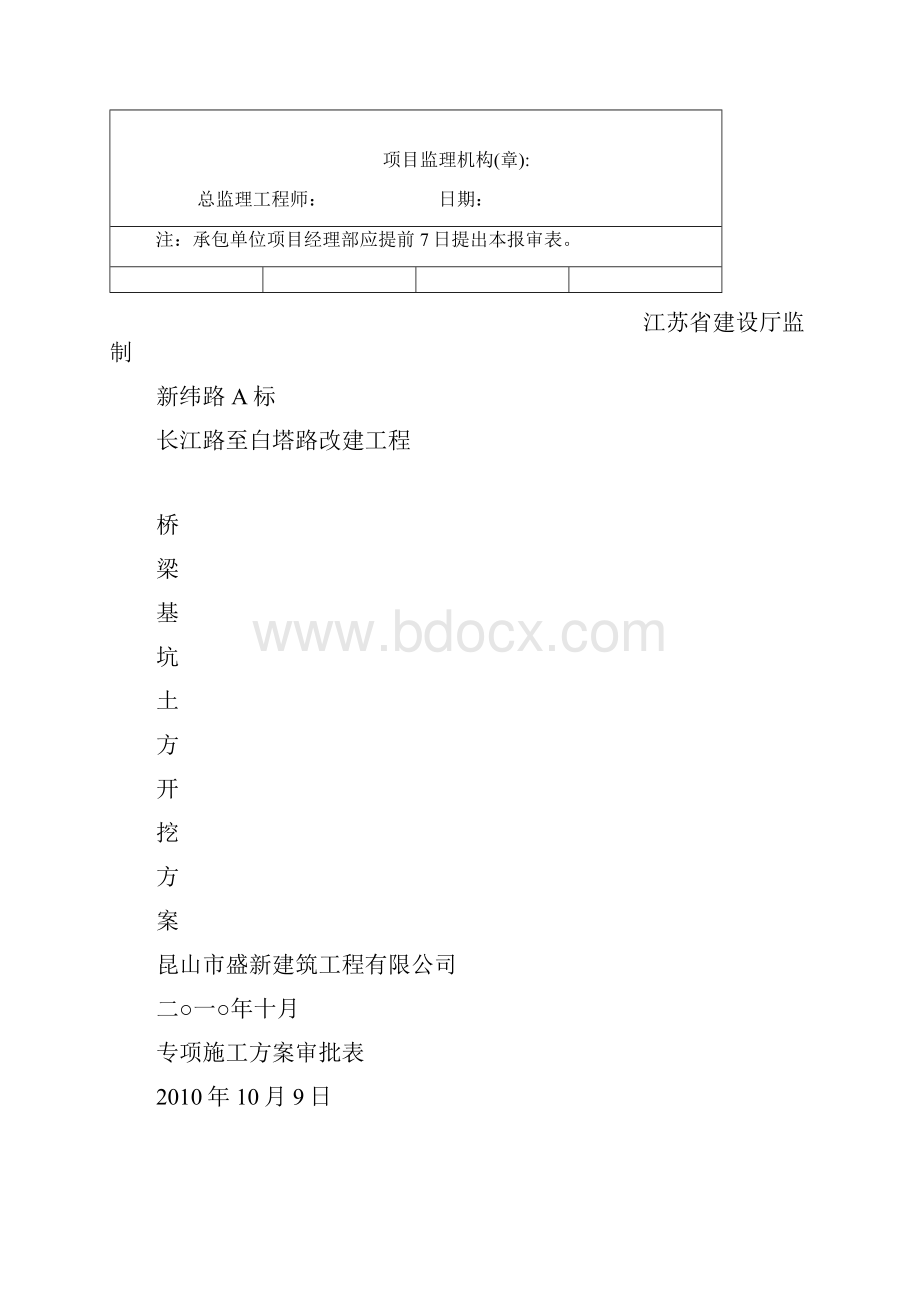 桥梁基坑土方开挖方案.docx_第2页