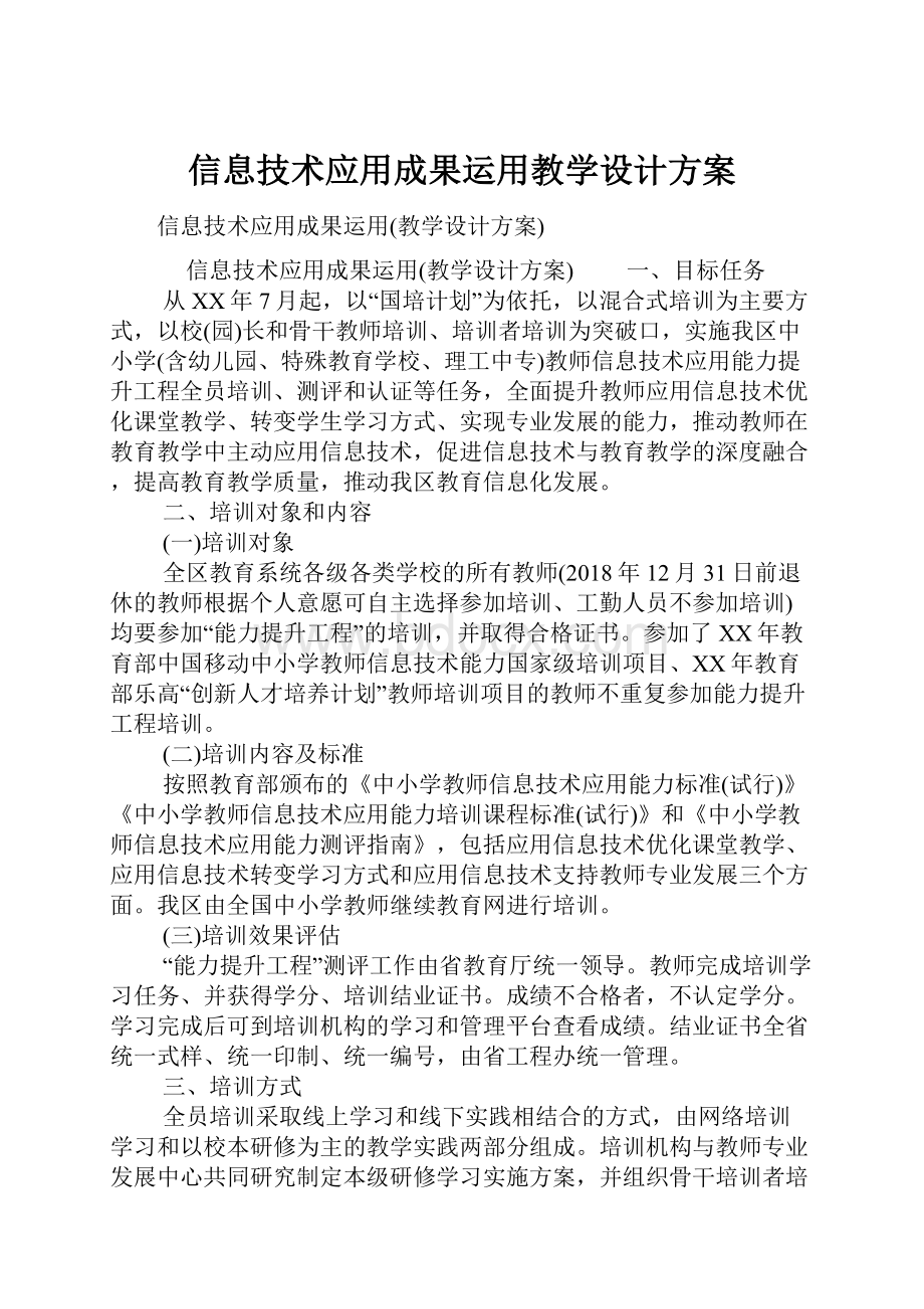 信息技术应用成果运用教学设计方案.docx