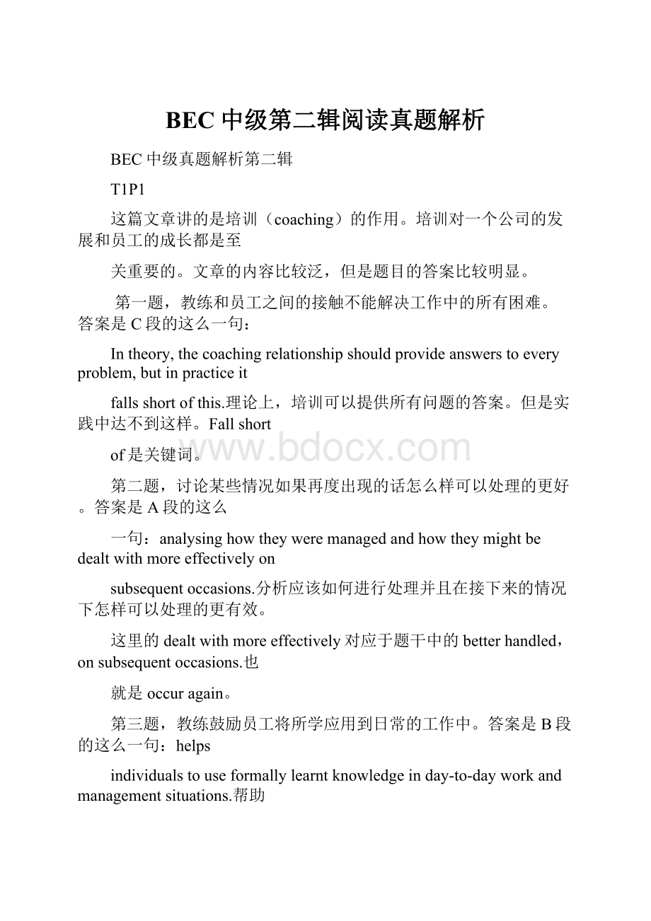 BEC中级第二辑阅读真题解析.docx_第1页