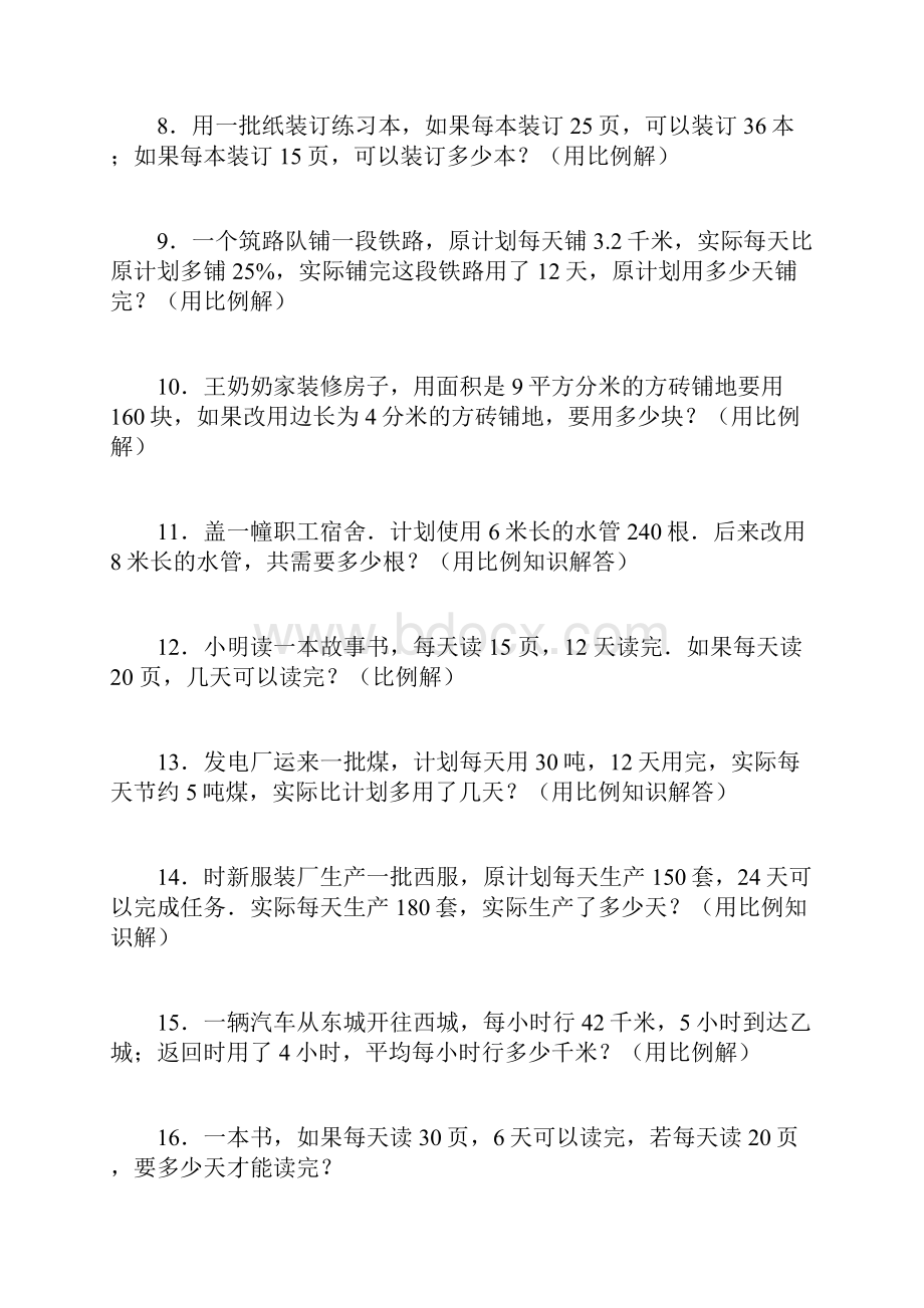 反比例方程应用题专项练习90题.docx_第2页