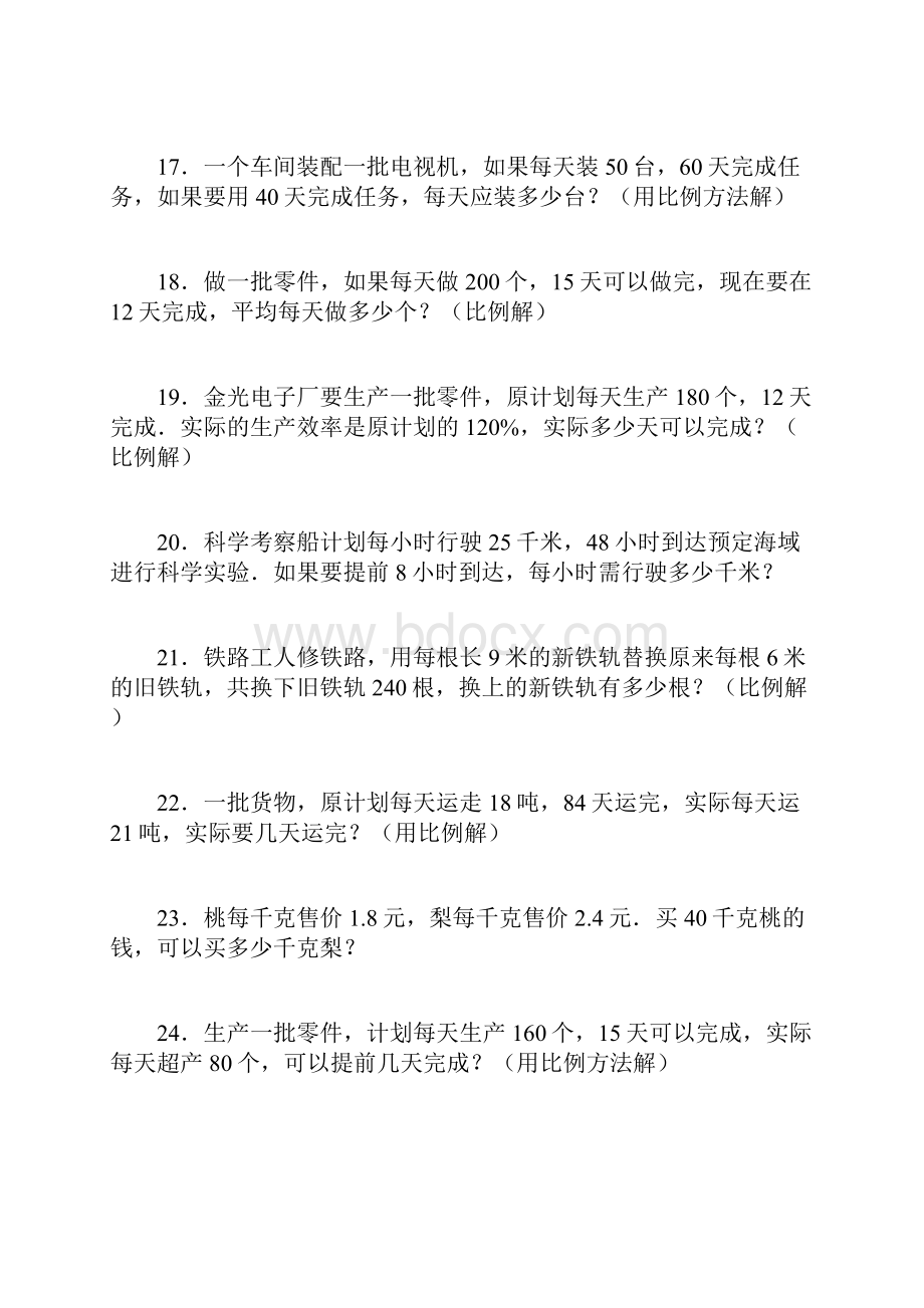 反比例方程应用题专项练习90题.docx_第3页