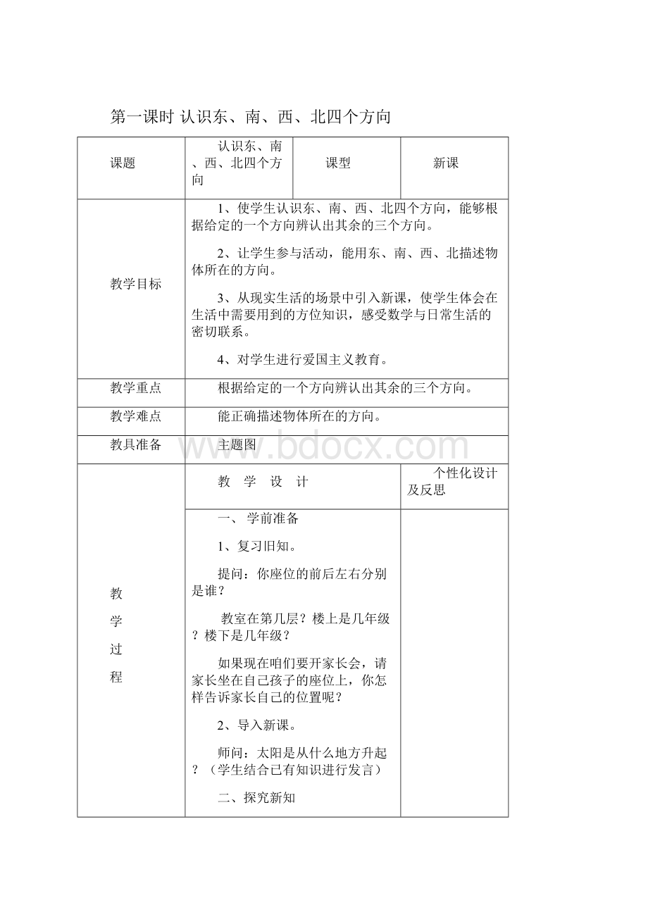 人教版小学三年级数学下册.docx_第3页