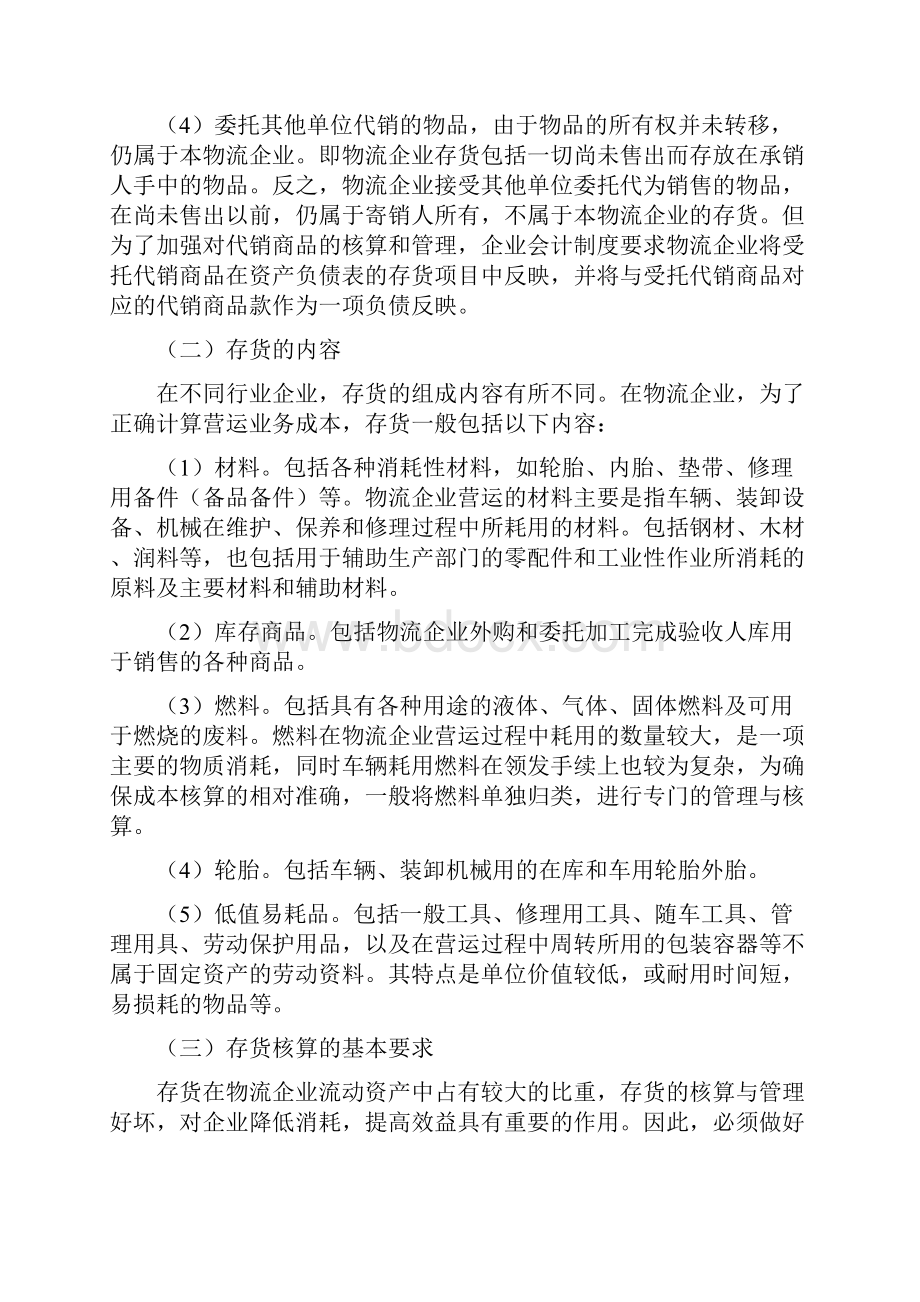 物流企业会计实务存货的核算.docx_第2页