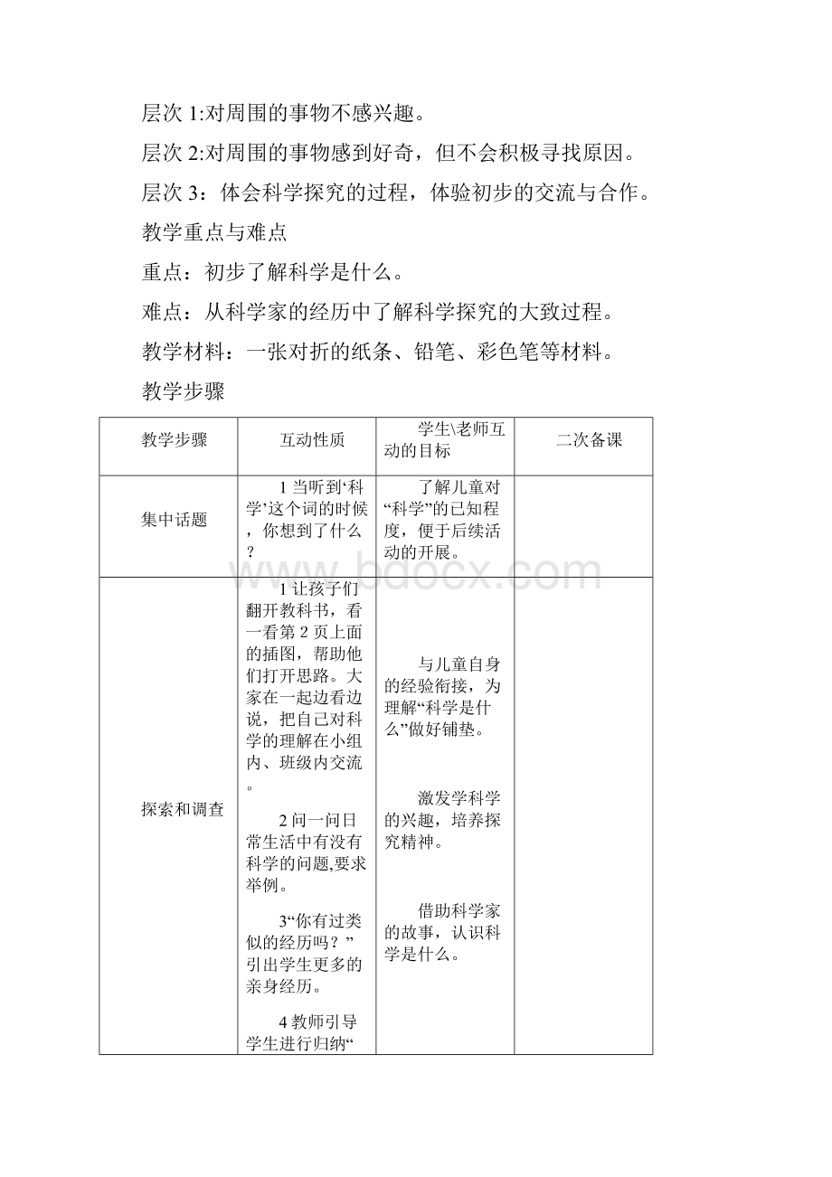 三年级科学上教案整册教案.docx_第2页