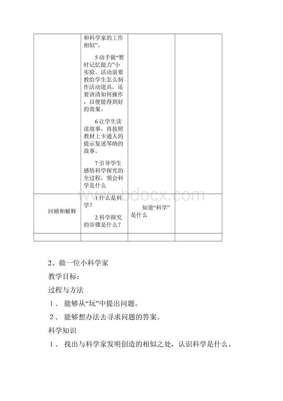 三年级科学上教案整册教案.docx_第3页