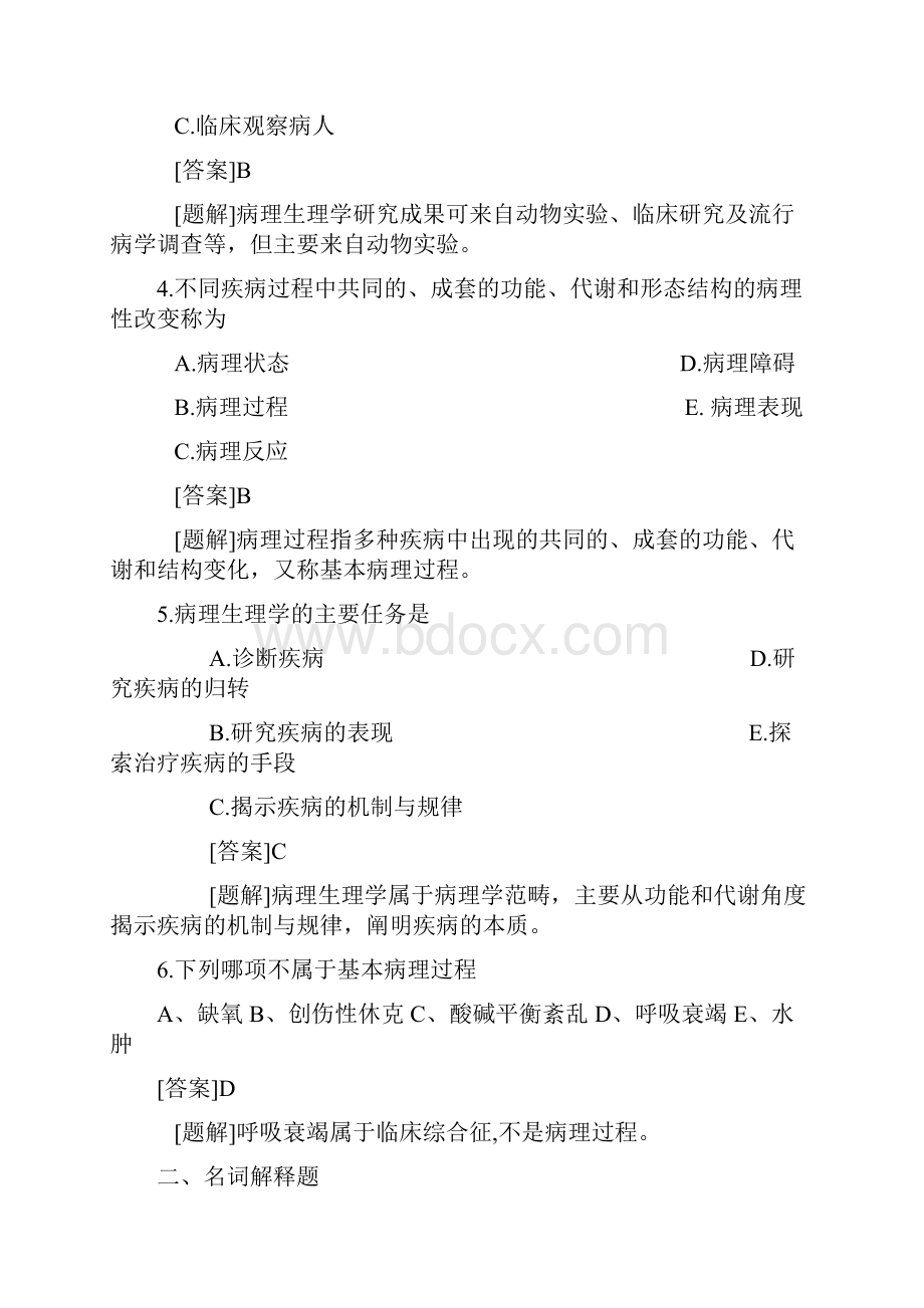 病理生理学试题库.docx_第2页