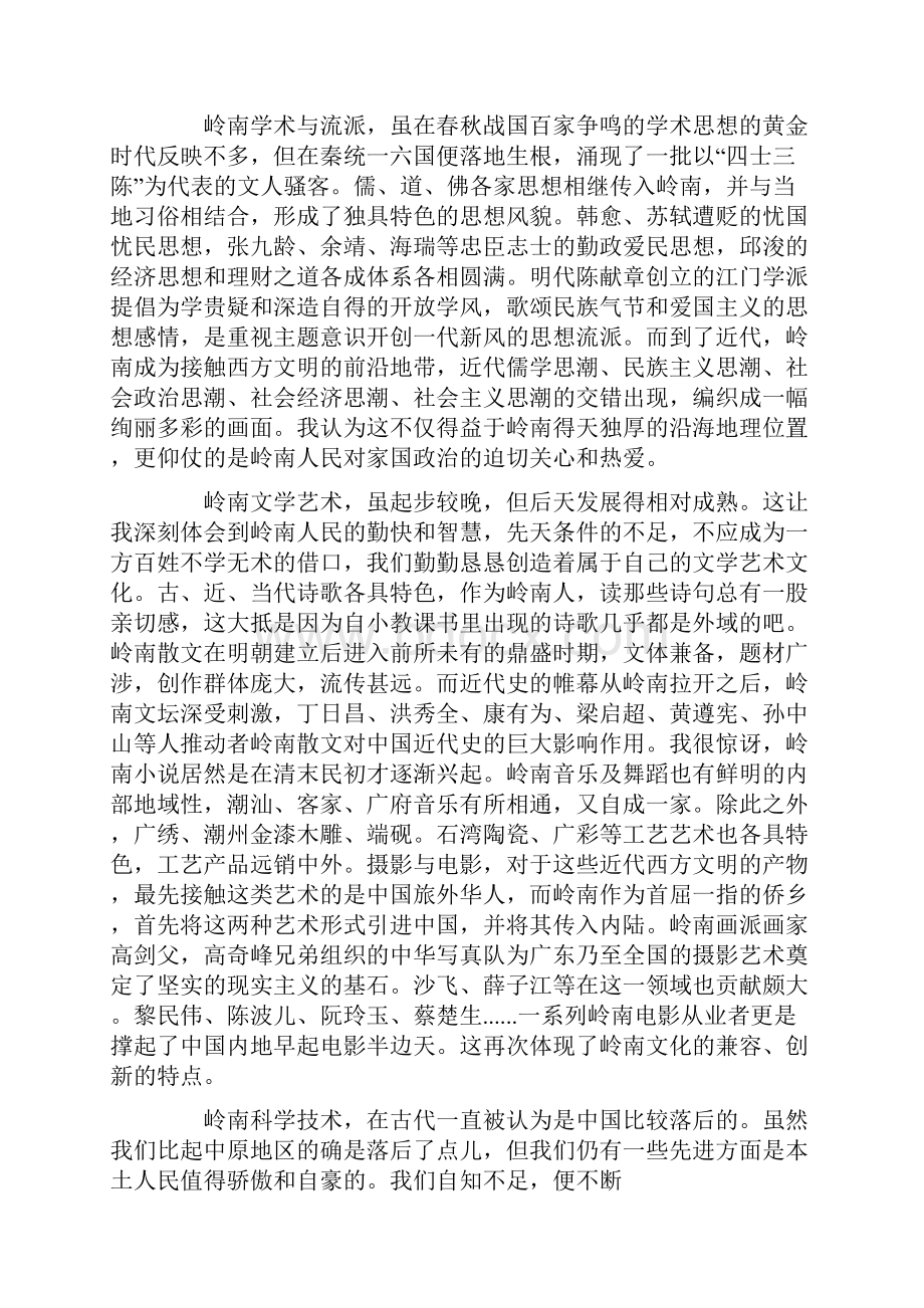 《异兽志》读书笔记精选多篇.docx_第2页