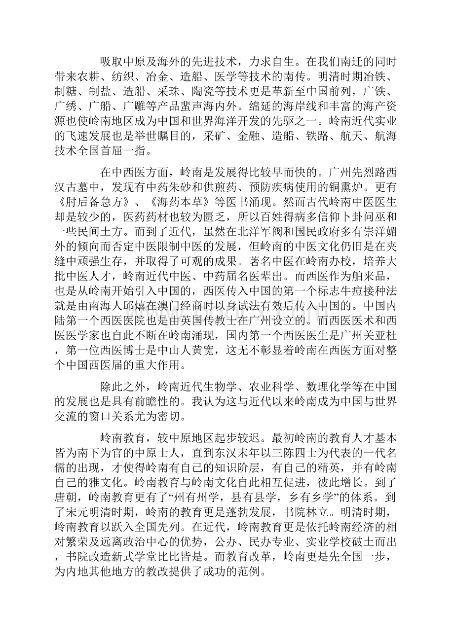 《异兽志》读书笔记精选多篇.docx_第3页