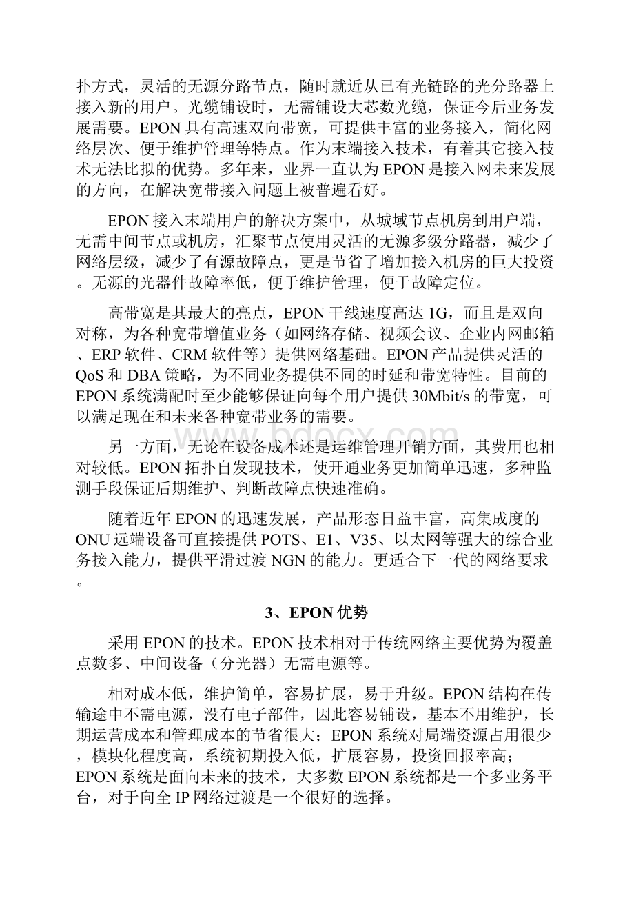 农电网EPON方案及需求简述2.docx_第3页