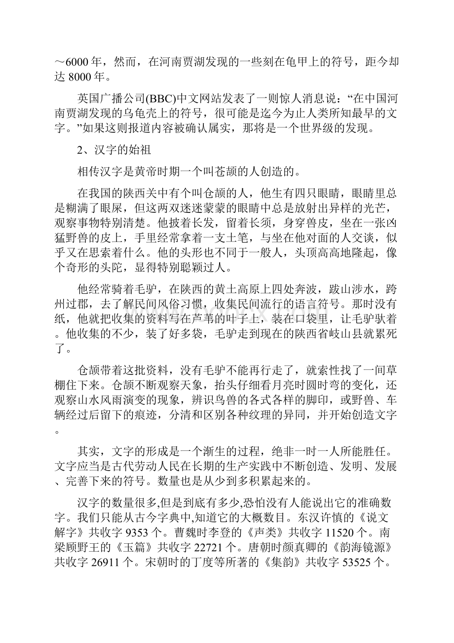 汉字的起源和故事.docx_第2页