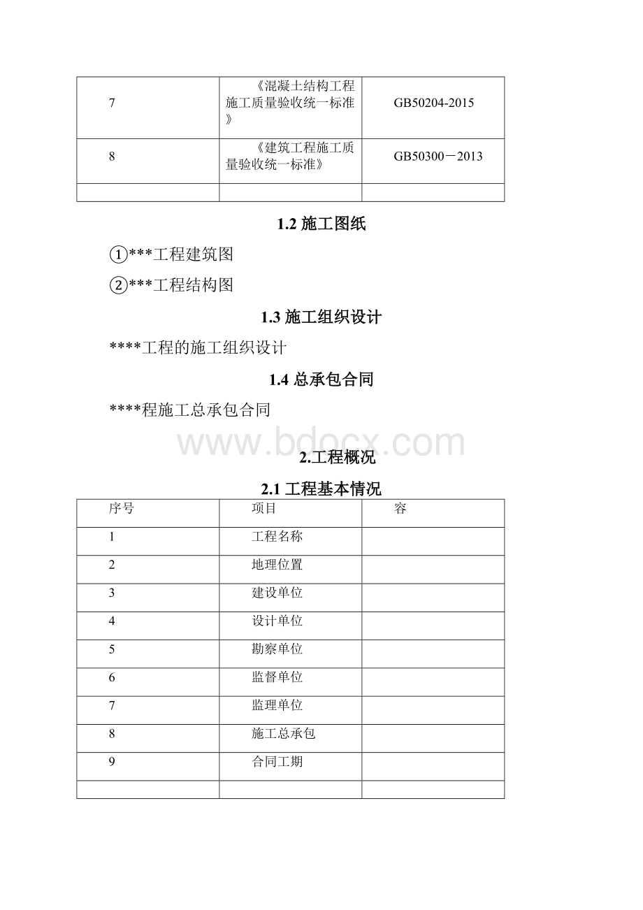 砌筑工程施工组织设计.docx_第2页