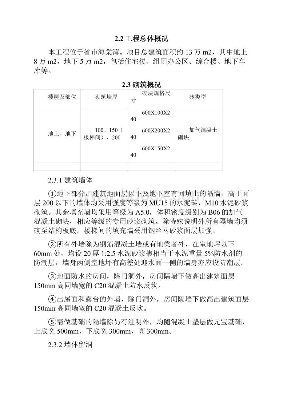 砌筑工程施工组织设计.docx_第3页