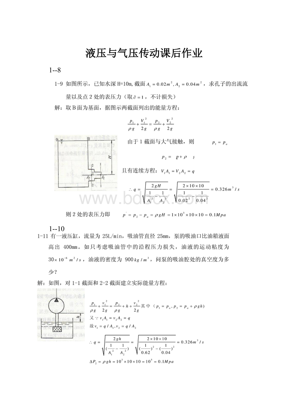 液压与气压传动课后作业.docx