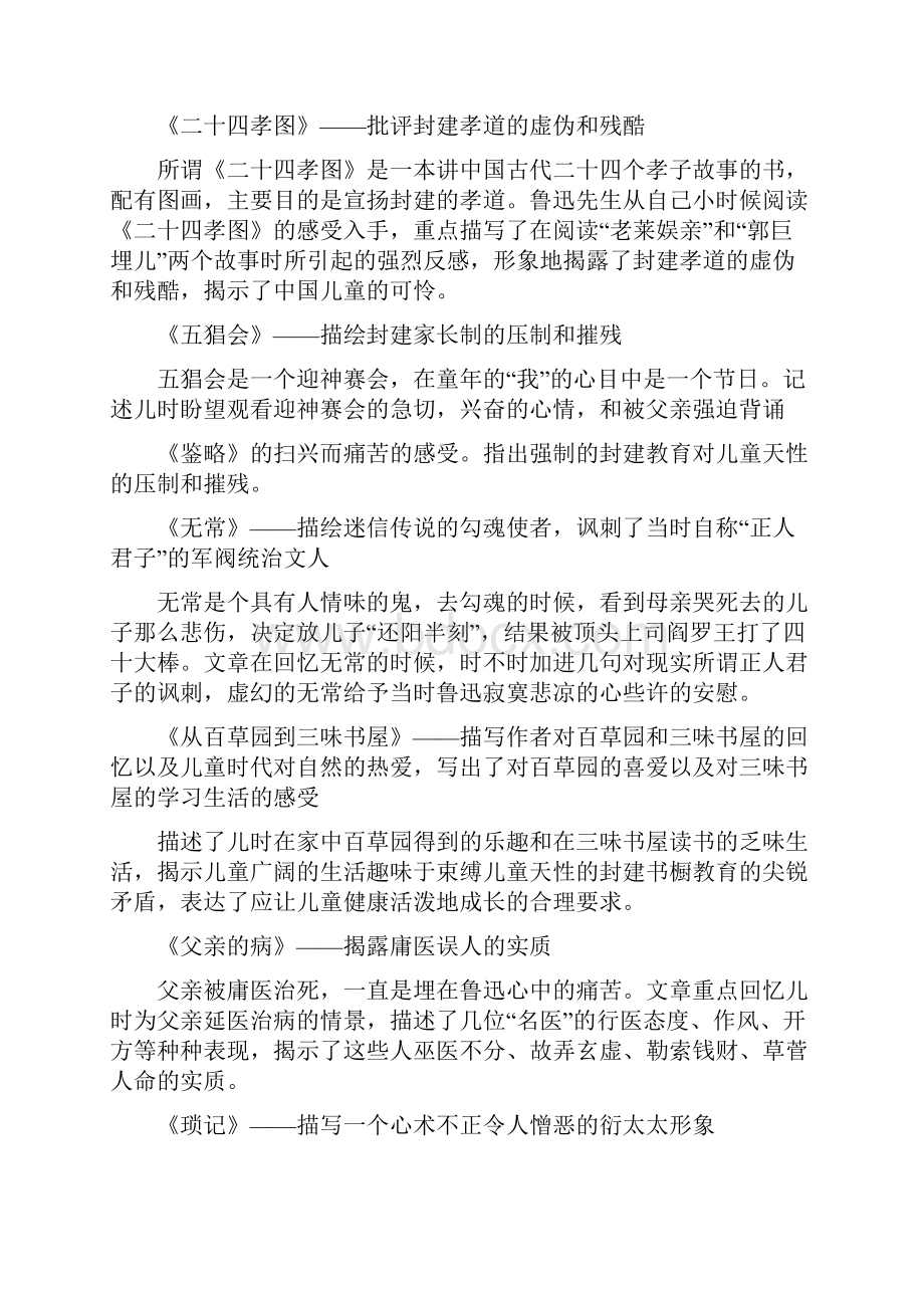 《朝花夕拾》重点知识附练习答案.docx_第2页