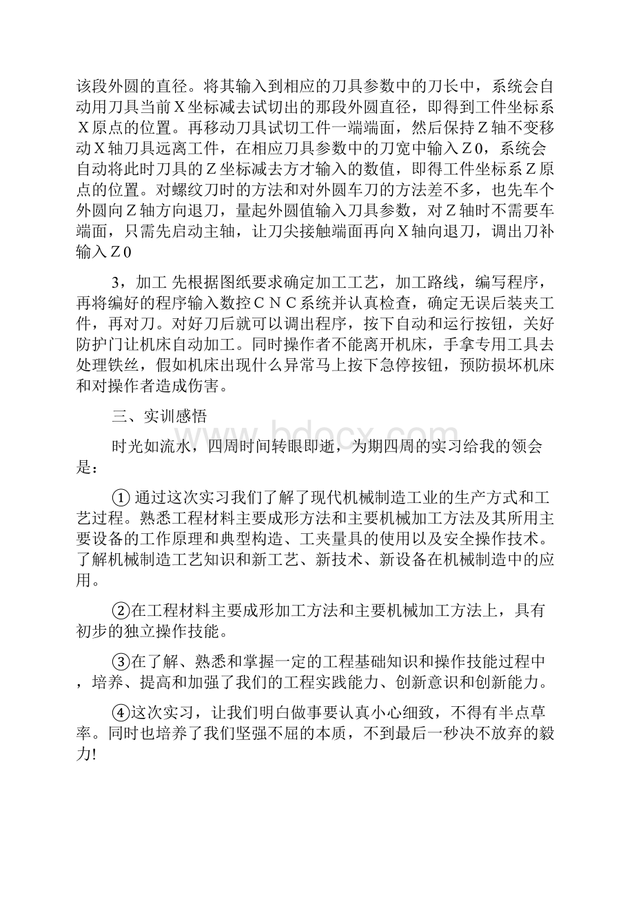 数控铣实习报告1500字范文.docx_第2页