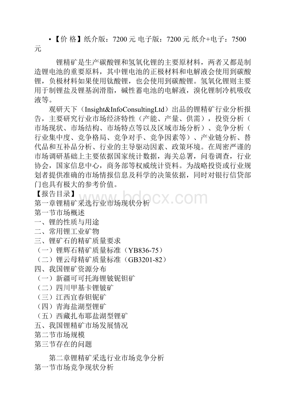 中国锂精矿行业商业模式专项分析与企业投资环境研究报告.docx_第2页