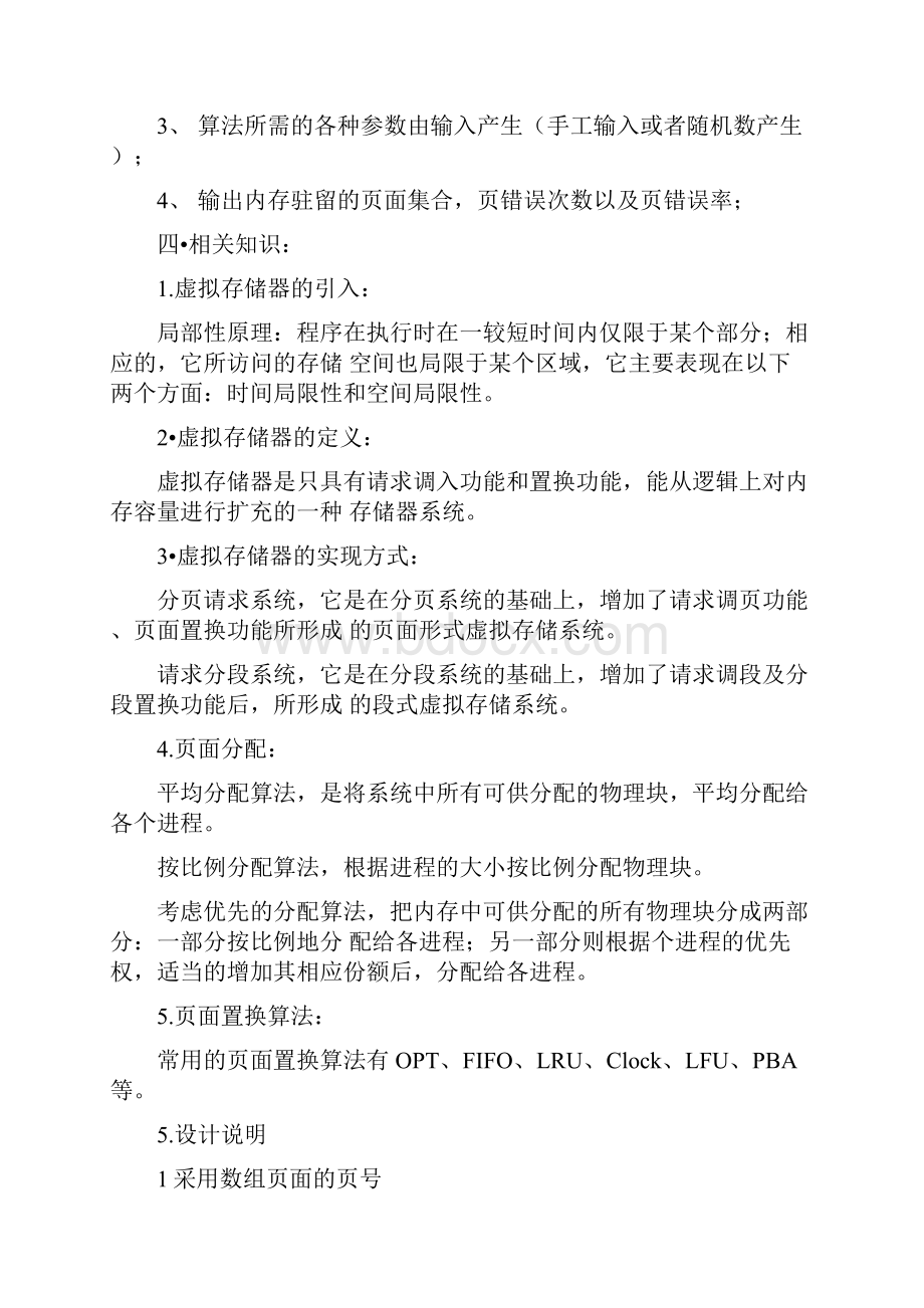 操作系统课程设计 页面置换算法C语言.docx_第2页