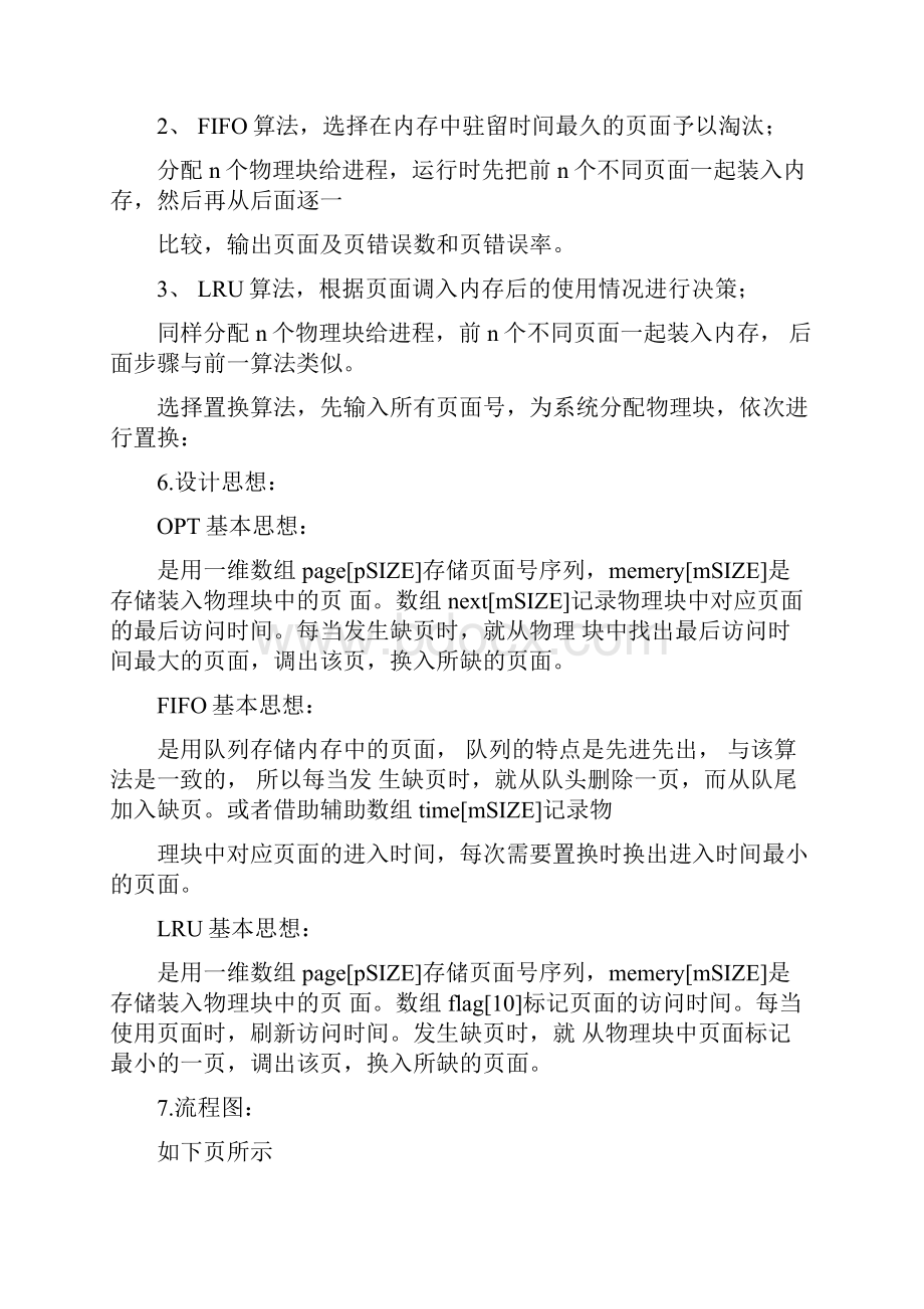 操作系统课程设计 页面置换算法C语言.docx_第3页