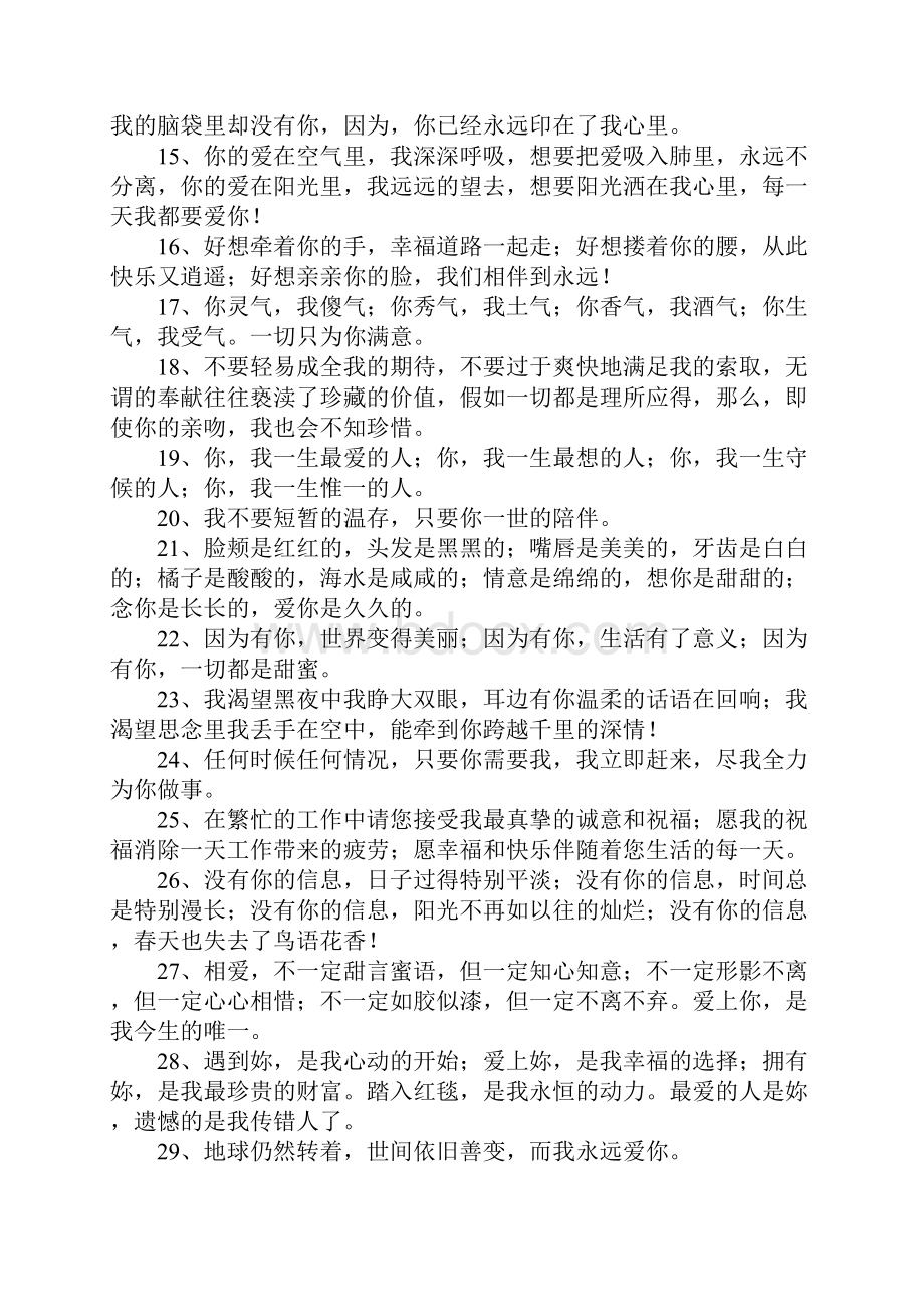 关于表白的句子大全.docx_第2页