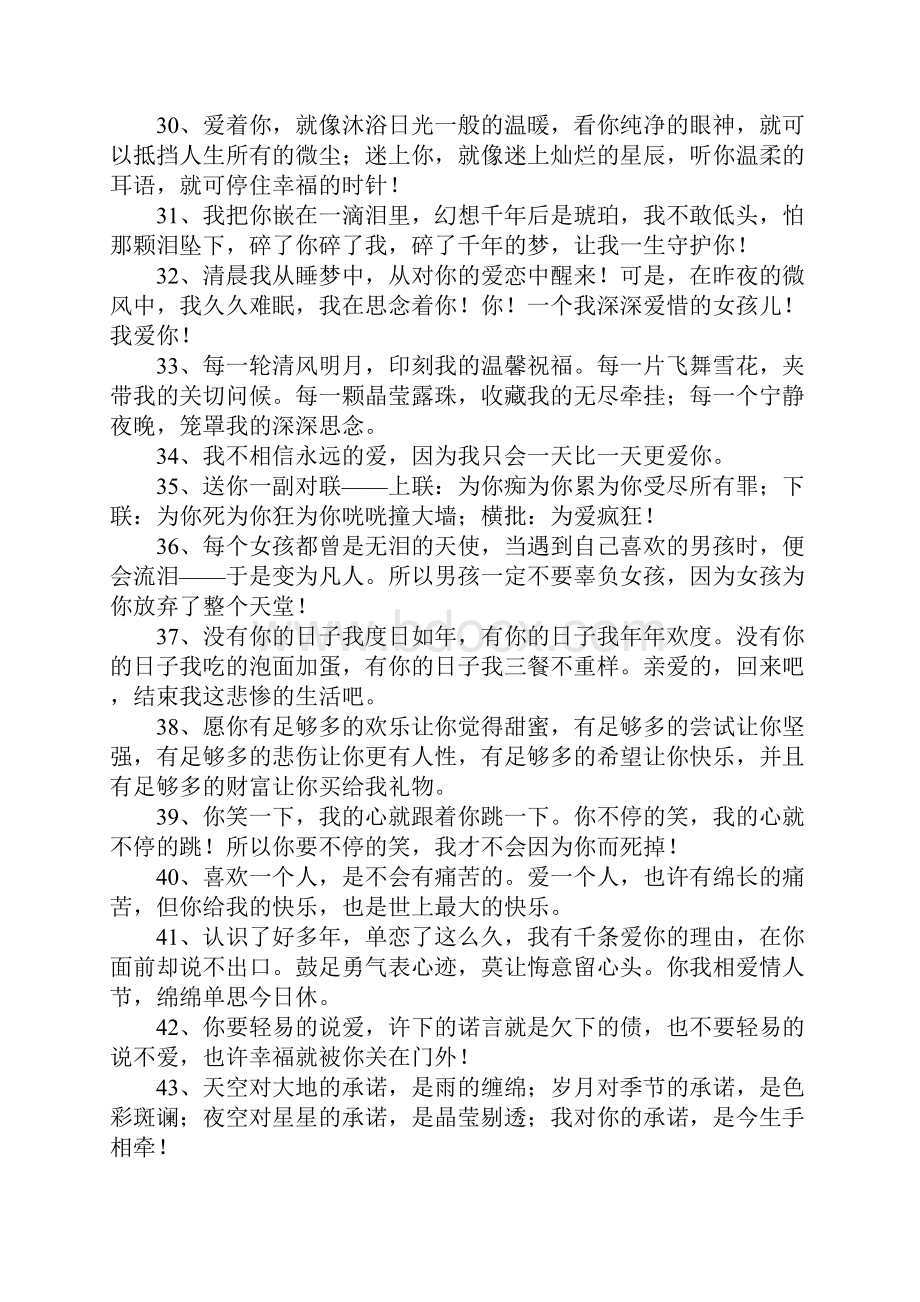 关于表白的句子大全.docx_第3页