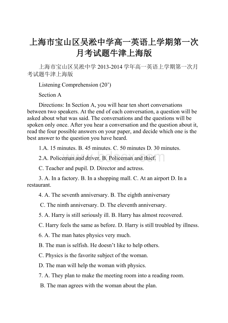 上海市宝山区吴淞中学高一英语上学期第一次月考试题牛津上海版.docx