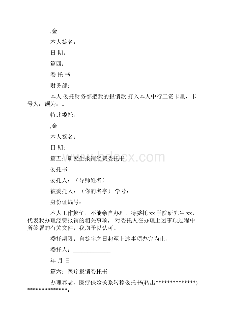 费用报销委托书.docx_第2页