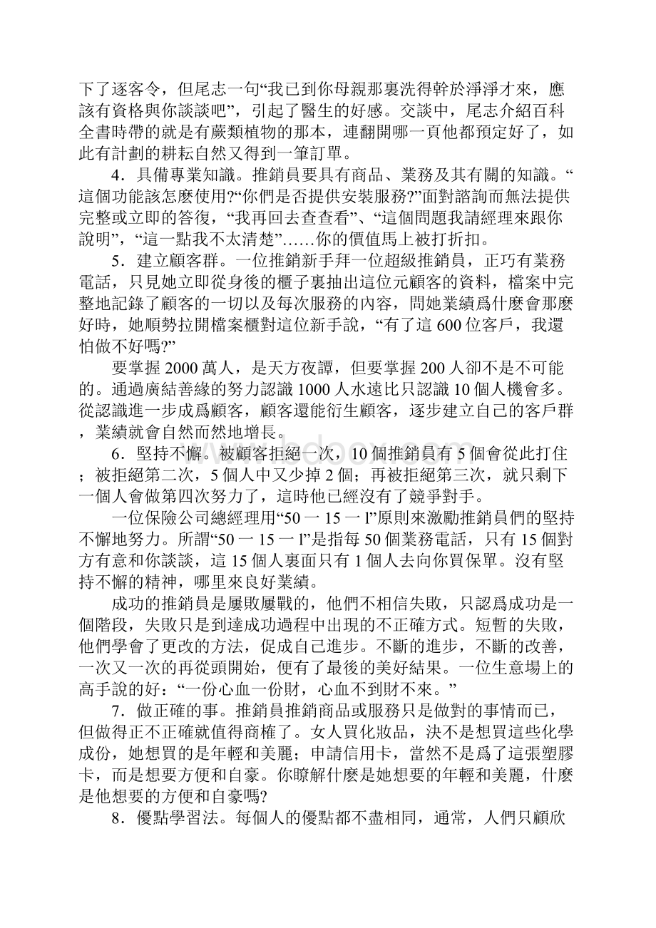 超级推销员的成功学.docx_第2页