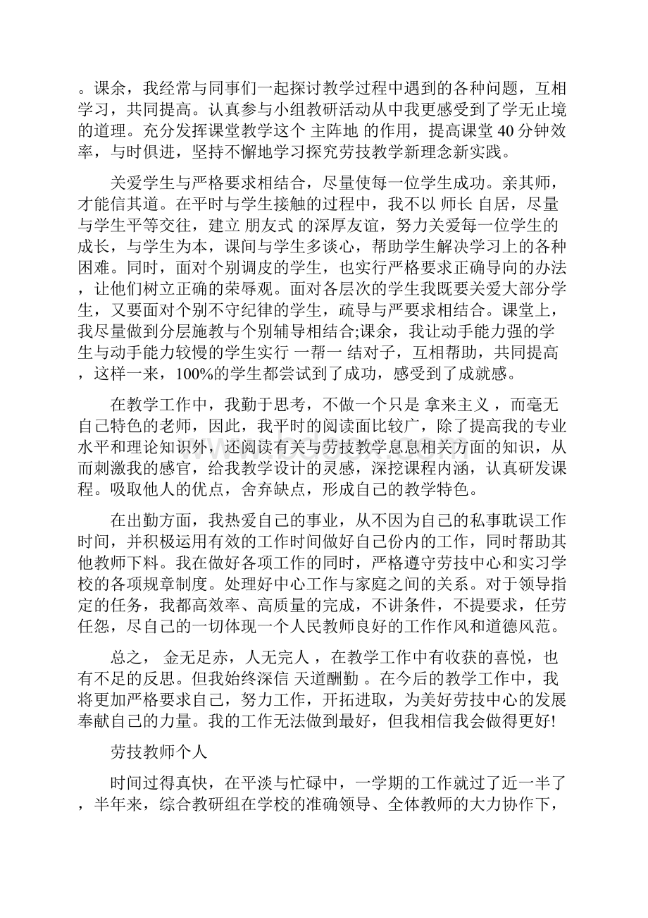 劳技教师个人年终工作总结范文.docx_第3页