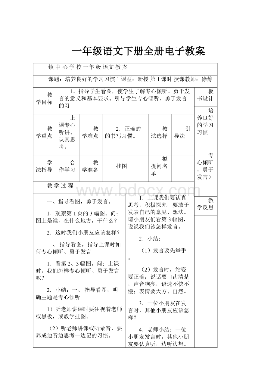 一年级语文下册全册电子教案.docx