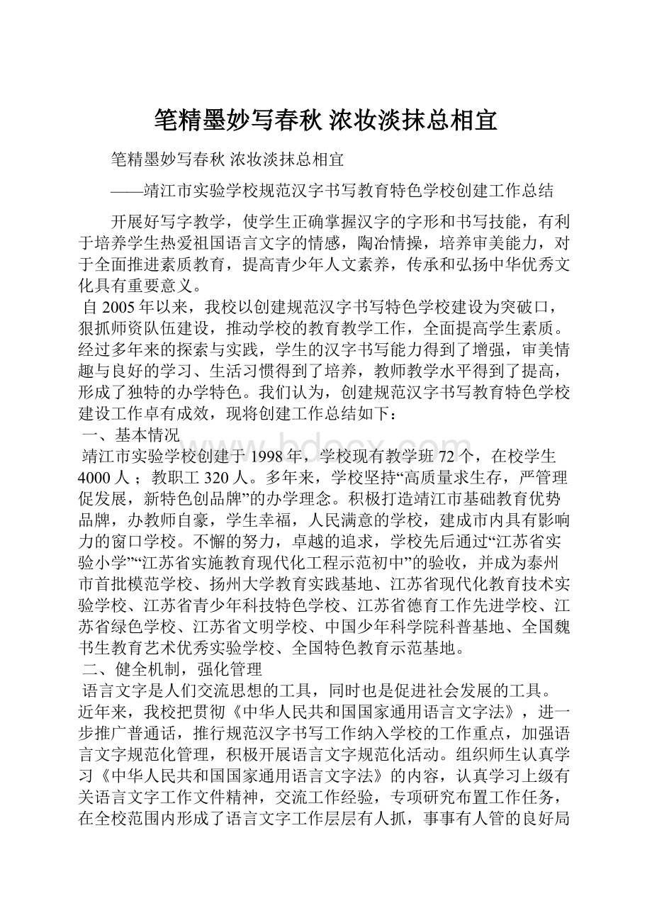 笔精墨妙写春秋浓妆淡抹总相宜.docx_第1页