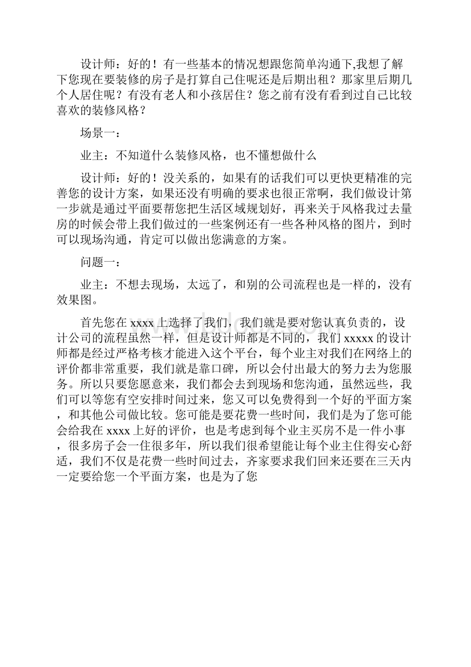 家装签单设计师话术.docx_第2页