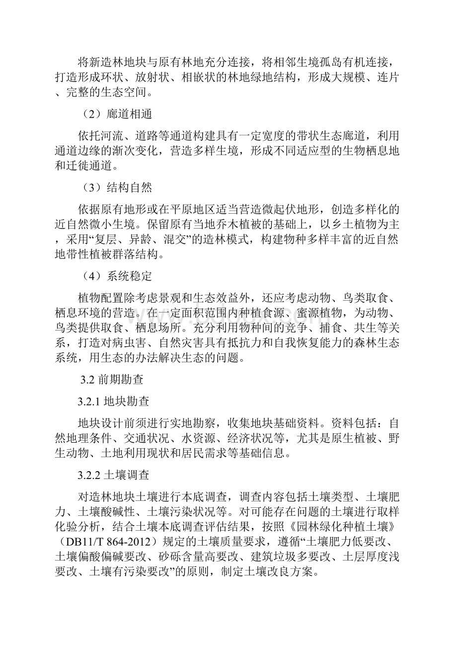 北京新一轮百万亩造林绿化工程建设.docx_第3页