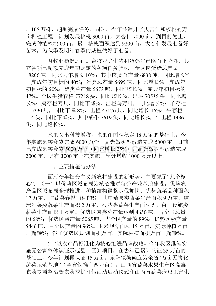 18上半年农业工作总结及下半年打算.docx_第2页