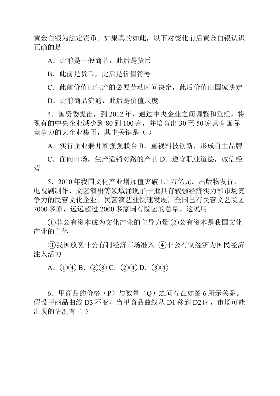 河北省衡水中学届高三第一次调研考试政治.docx_第2页